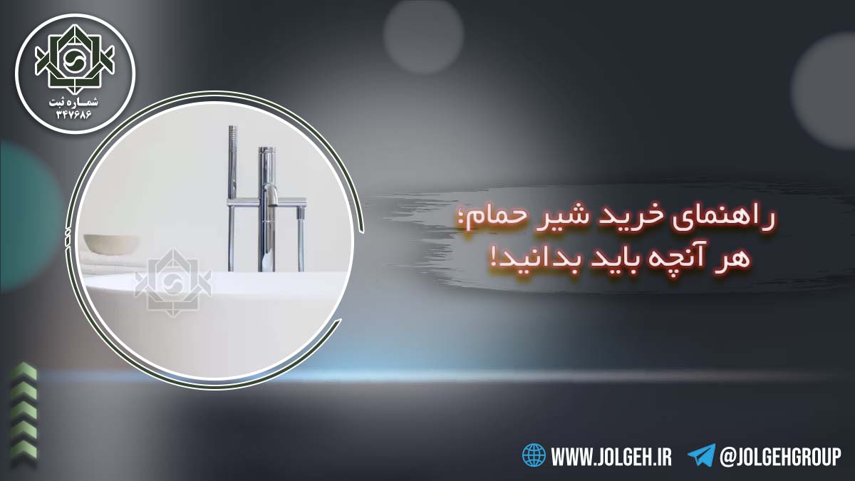 عکس شیر حمام