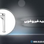 بنر راهنمای خرید شیر روشویی جلگه به همراه تصویر شیر روشویی پایه بلند